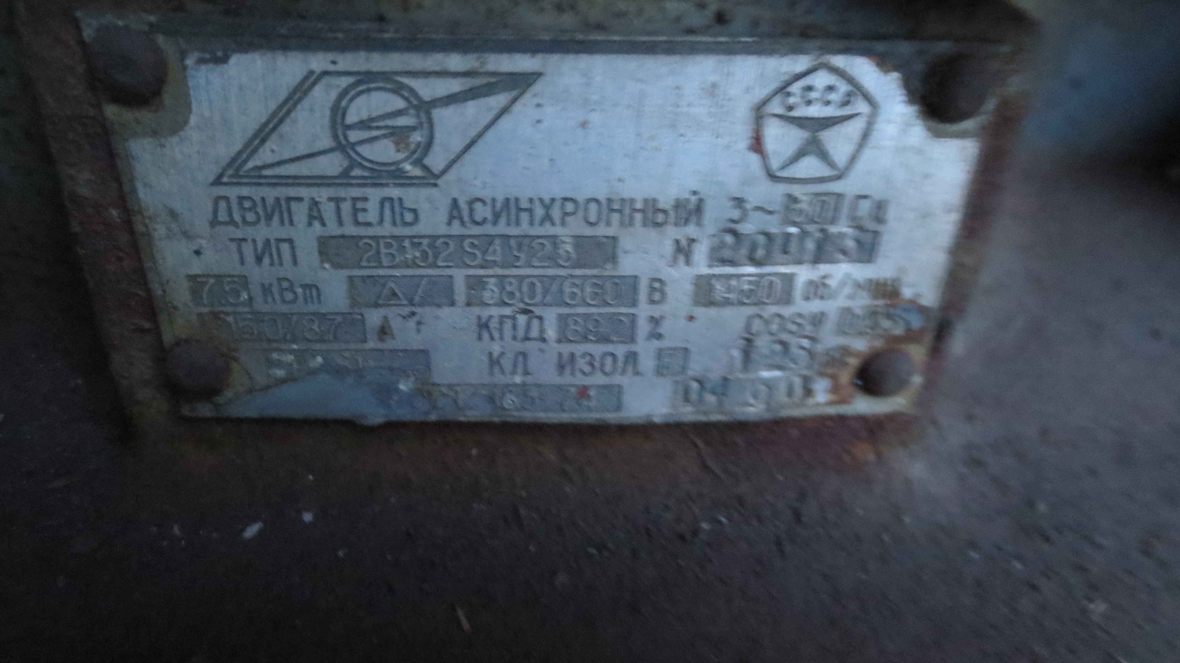 Электродвигатель взрывозащищённый 2ВР132S4 7.5 квт 1500 об.
